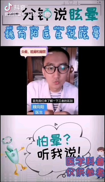头晕、眩晕和晕厥有什么区别？