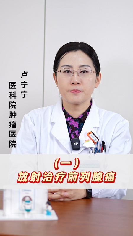 前列腺癌放疗是关键治疗手段，能显著提高各分期患者生存率！