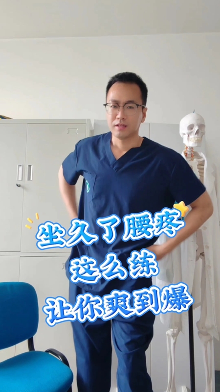 伸懒腰，是治疗久坐腰痛最简单有效的办法