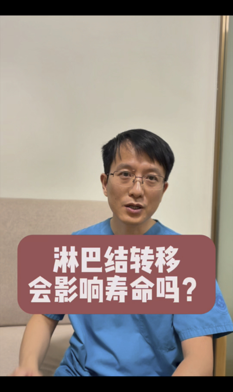 甲状腺癌淋巴转移会影响寿命吗？