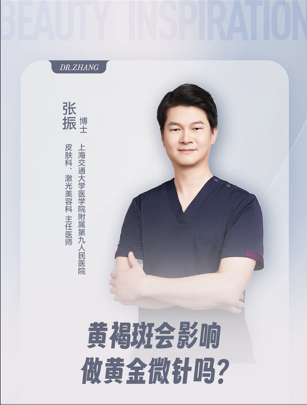 黄褐斑会影响做黄金微针吗？