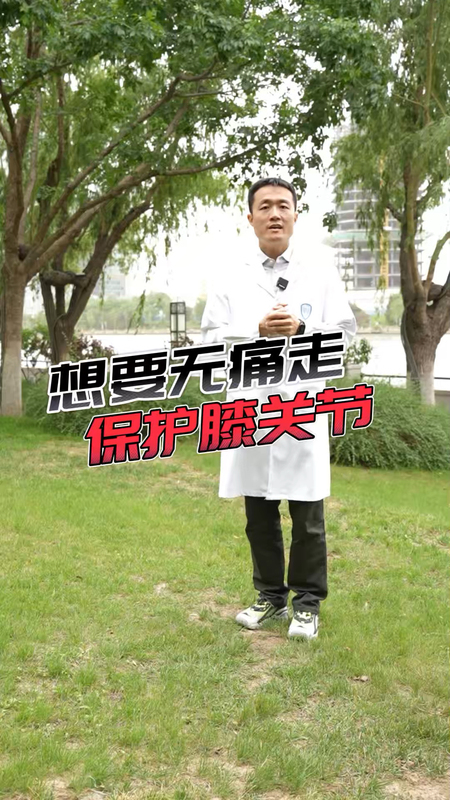如何正确走路不伤膝盖？＃健康的答案