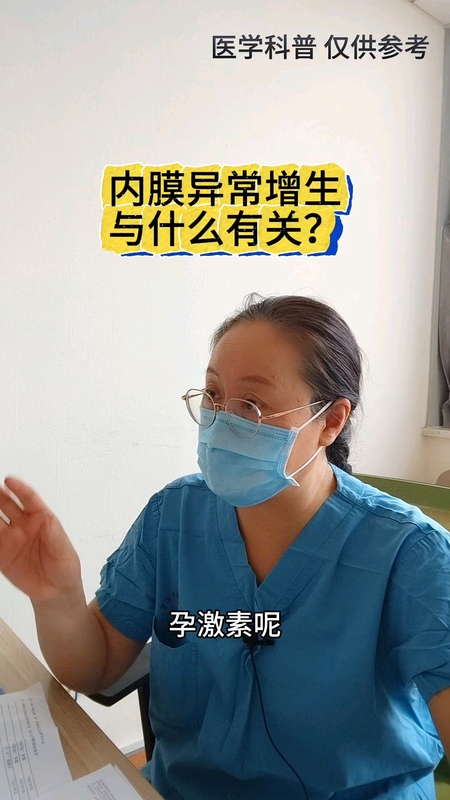 子宫内膜过厚，小心异常增生