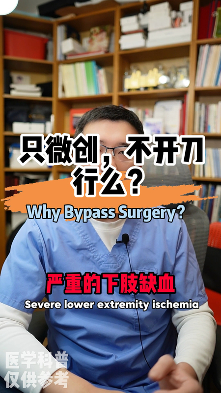 严重下肢缺血，怎么治！？