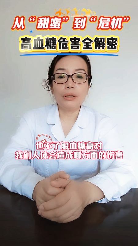 高血糖危害全解密