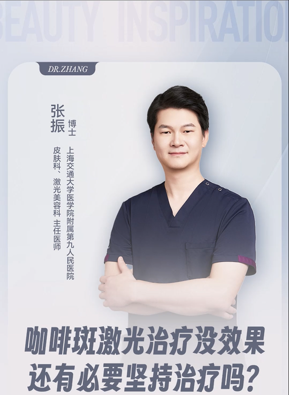 咖啡斑激光治疗没效果，还有必要坚持治疗吗？