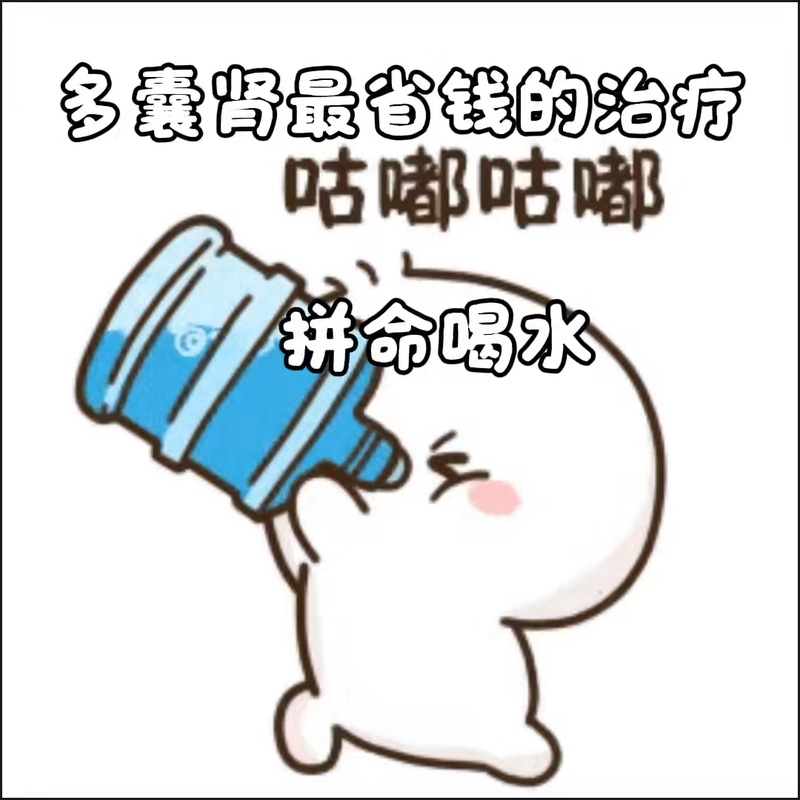 多囊肾最省钱的治疗方法