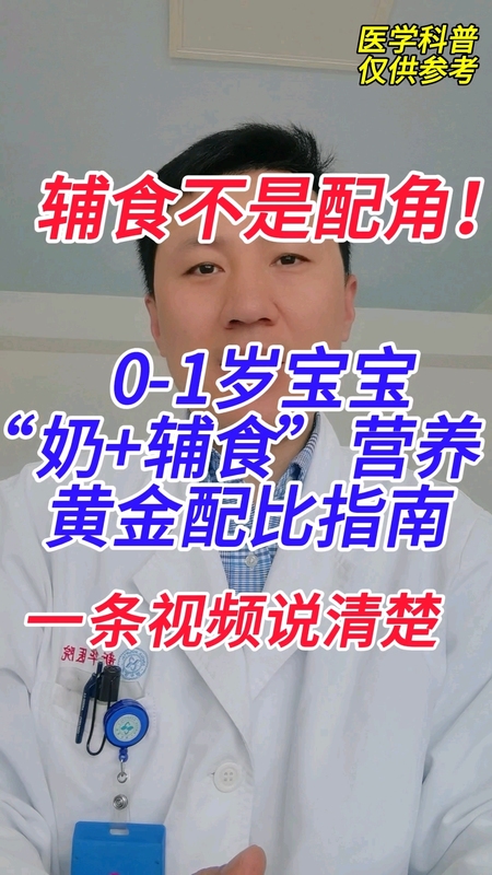 辅食不是配角，0-1岁宝宝奶+辅食营养黄金配比指南