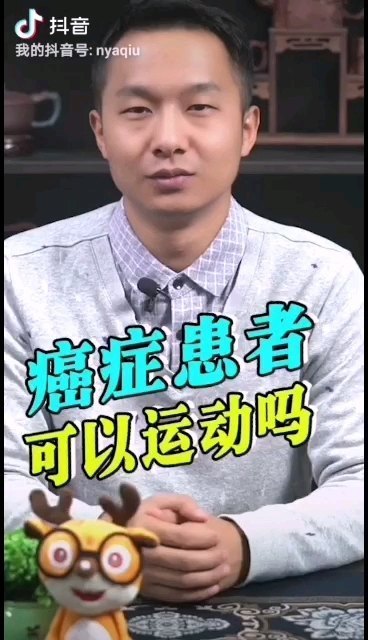 癌症患者能不能做运动？