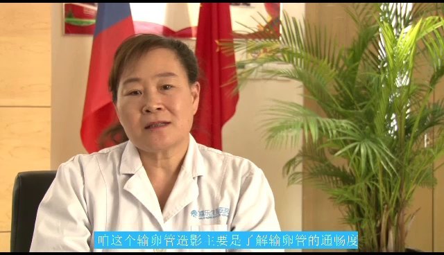 做输卵管造影疼不疼？