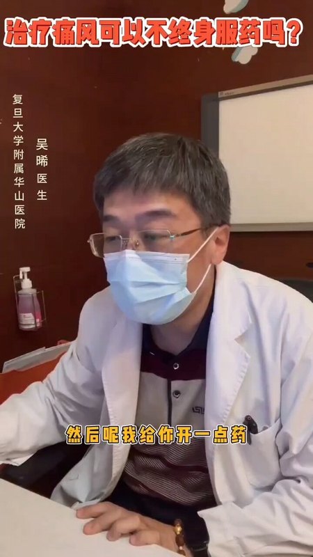 痛风是不是需要终身服药