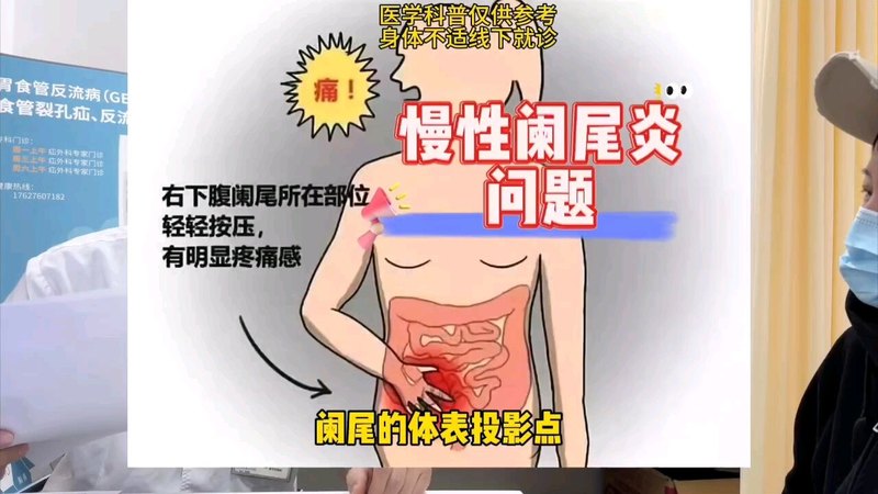 慢性阑尾炎反复发作问题