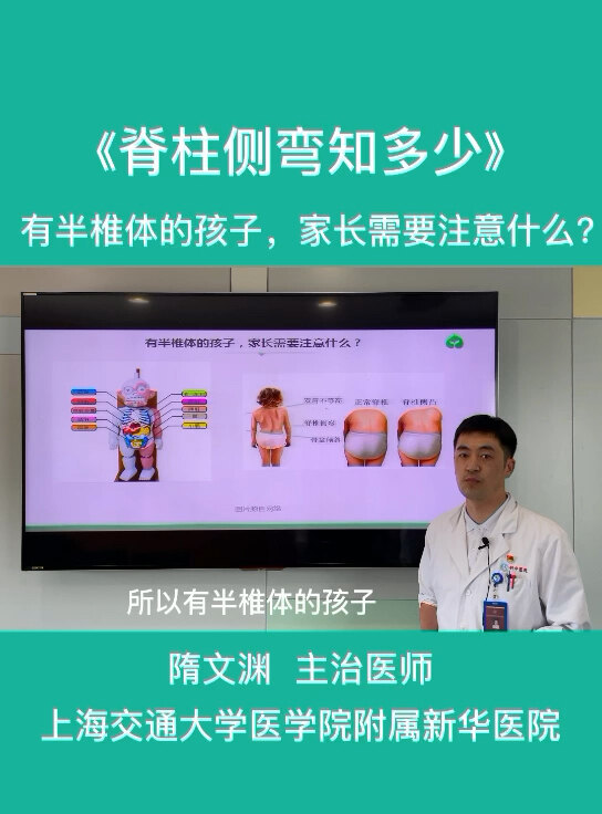杨军林团队科普：有半椎体的孩子，家长平时需要注意什么？