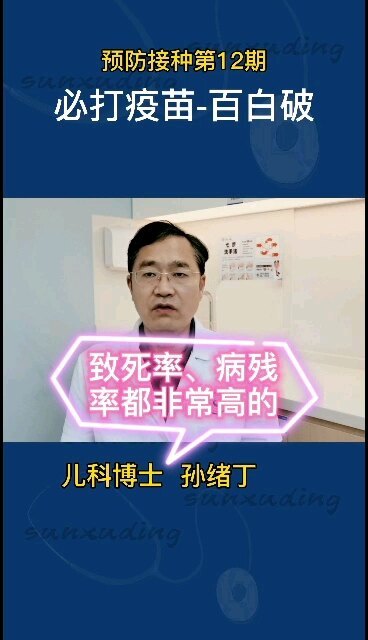 必打疫苗-百白破