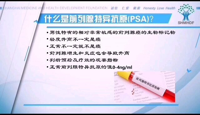 肿瘤防治宣传周——前列腺癌科普PSA筛查篇