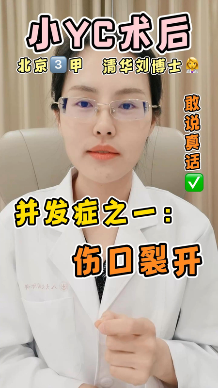 科普连载：小阴唇术后并发症之伤口裂开！