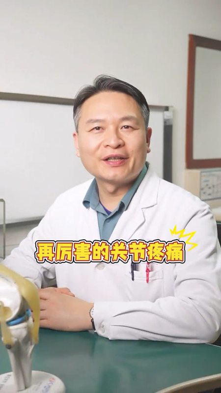 再厉害的关节疼痛，都怕这个中成药！