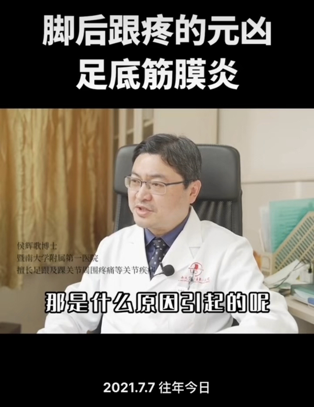 足底足跟痛系列科普（二）
                    四年前的今天，一个关于足底足跟痛方面非常有意义非常实用的科普＃足底筋膜炎