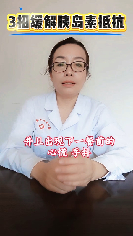 3招缓解胰岛素抵抗