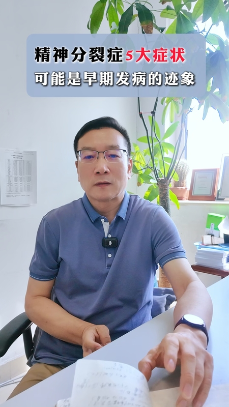 精神分裂症早期发病的迹象＃健康的答案
