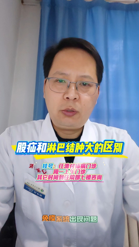 腹股沟淋巴结肿大和股疝的区别