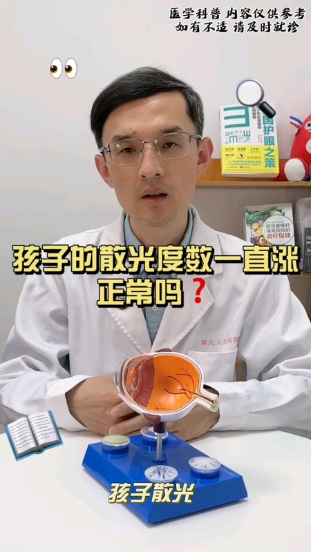 孩子散光度数一直涨正常吗？