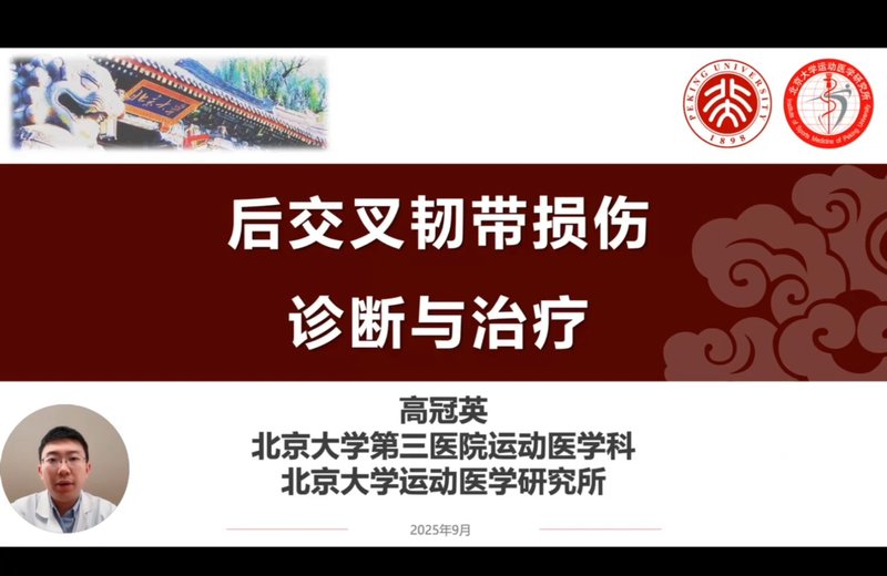 后交叉韧带损伤的诊断与治疗