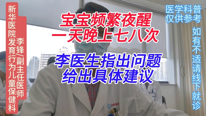 宝宝频繁夜醒，一天晚上七八次