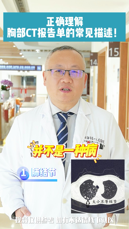 正确理解胸部CT报告单的常见描述