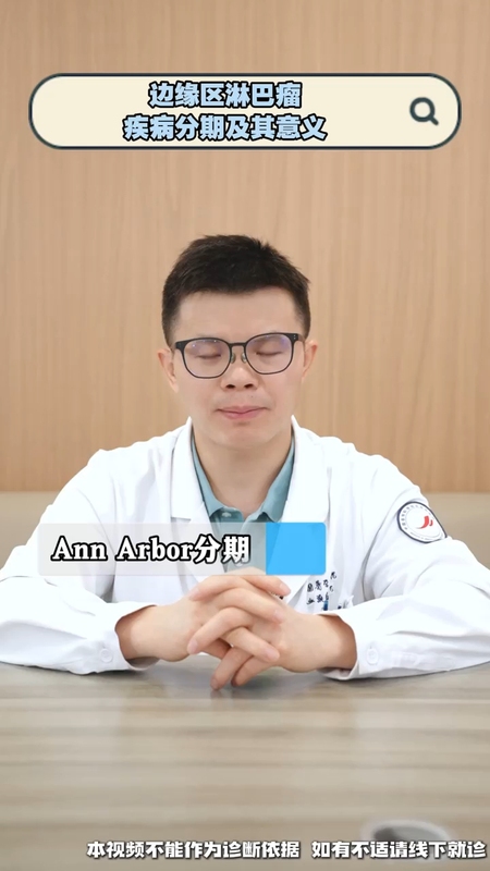 边缘区淋巴瘤疾病分期及其意义