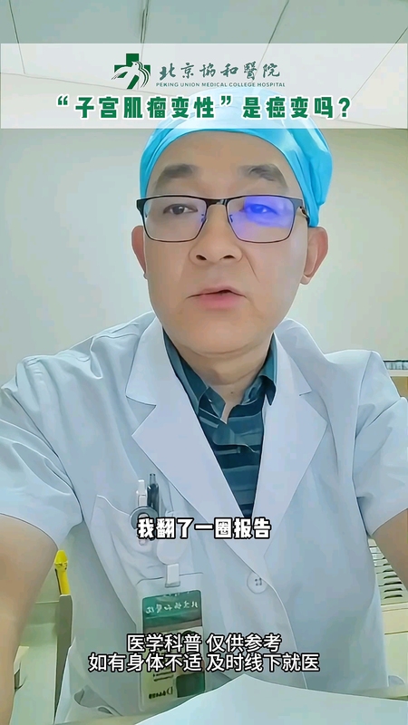 子宫肌瘤变性是癌变吗？