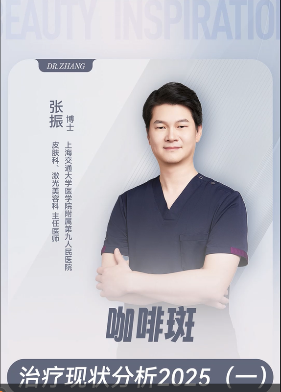 咖啡斑的治疗现状分析2025（一）