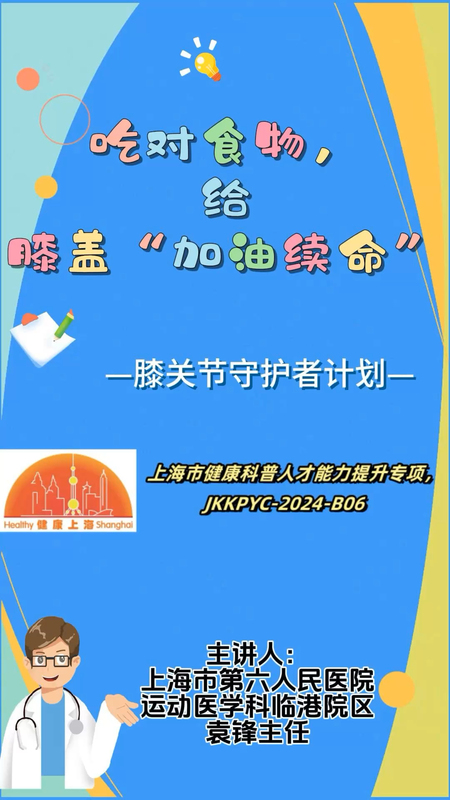 第7课 吃对食物，给膝盖“加油续命”