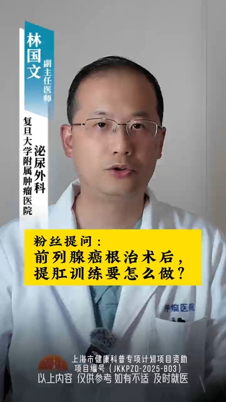 前列腺癌术后 提肛训练怎么做？
