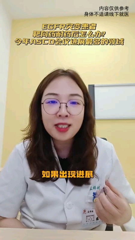 EGFR突变耐药患者治疗选择