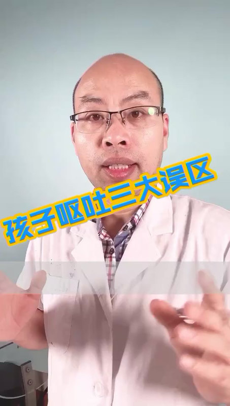 小儿呕吐常见三大误区？