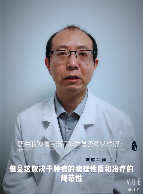 恶性脑肿瘤的治疗效果是否可以很好？