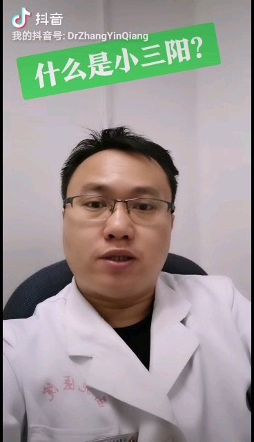 什么是小三阳？