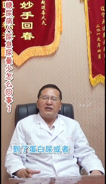 糖尿病尿急尿量少怎么回事？