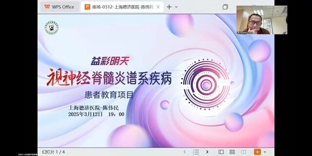 什么是视神经脊髓炎？
