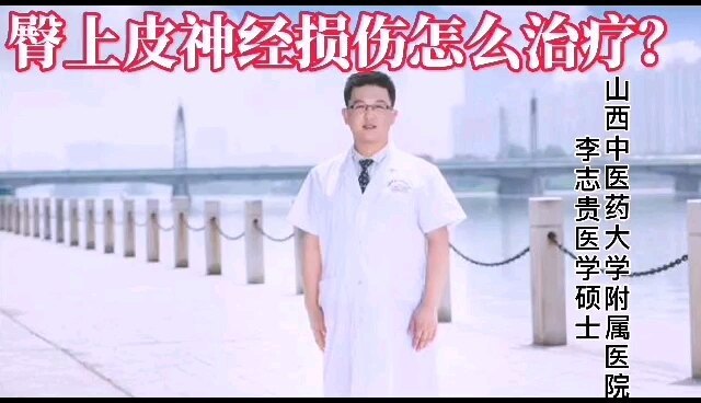 臀上皮神经卡压症怎么治疗？臀上皮神经损伤怎么治疗？臀上皮神经炎怎么治疗？