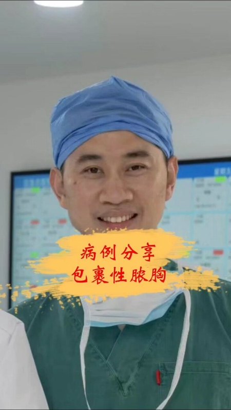 消灭残腔才是处理包裹性胸腔积液的关键