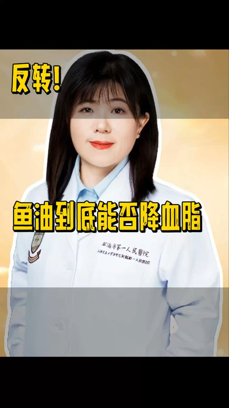 鱼油可以降血脂吗
