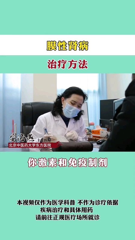 膜性肾病的治疗方法