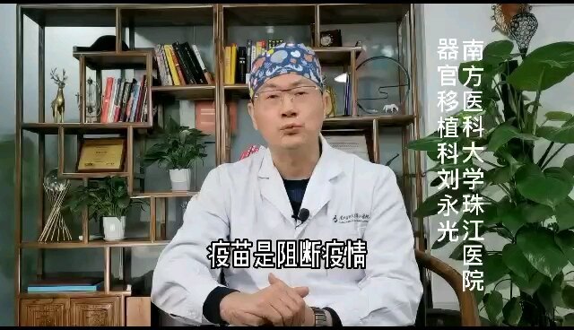 肾移植患者该不该打新冠疫苗？