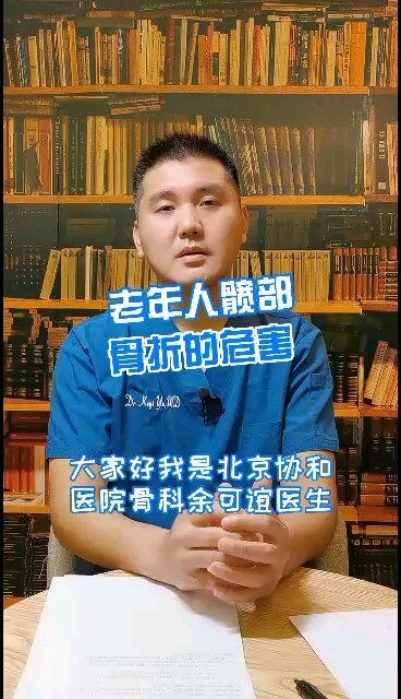 老年人髋部骨折的危害