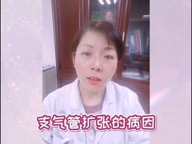 支气管扩张的病因是什么