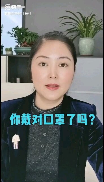 你戴对口罩