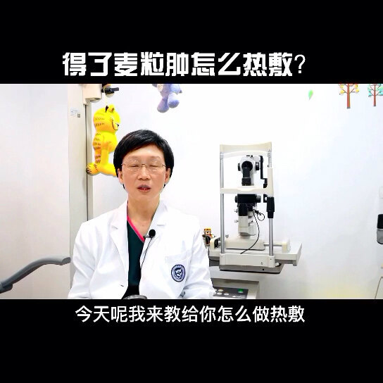 得了麦粒肿怎么热敷