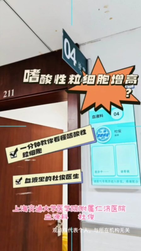 嗜酸性粒细胞增高的原因？